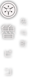 先斗町で美味しい和食「魯ビン」