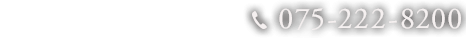 075-222-8200